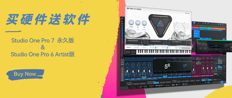 Studio One 白送再加码！上次没赶上？这次不止 Quantum，更多硬件统统送！