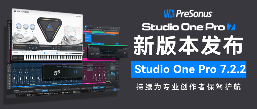Studio One Pro 全新 7.2.2 版本上线 | 附详细更新内容