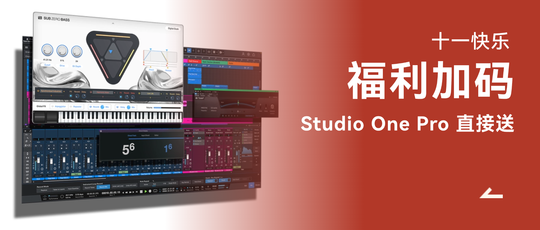 Studio One Pro直接送到年底！