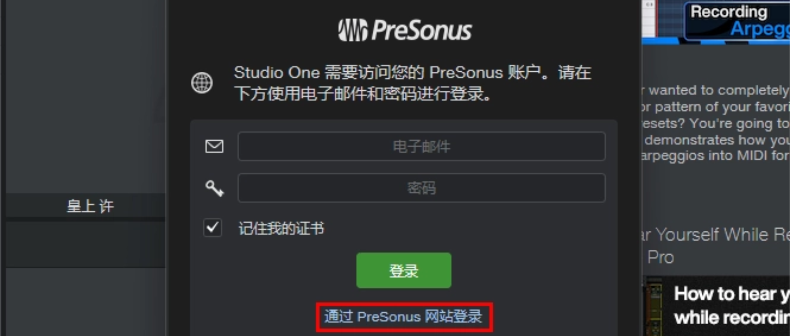 Studio One用户账户登录问题说明与最新指引！