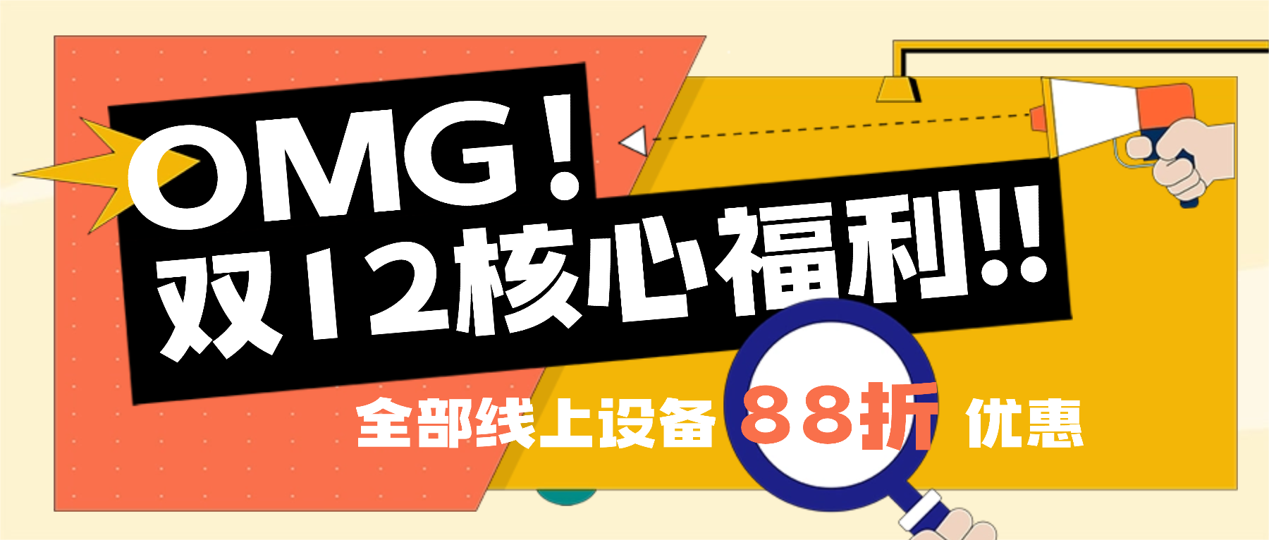 双十二 | 周天晚零点，88折＋送Studio One！创作者闭眼冲！